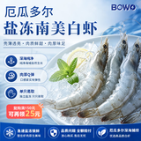 BOWO铂沃厄瓜多尔白虾 净重4斤 80-100只/盒鲜活进口盐冻纯虾中秋礼盒