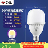 公牛（BULL）LED灯泡高亮柱形灯厂房车间商超食堂 20W球泡黄光3000KE27螺口