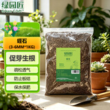 绿园匠硬质珍珠岩颗粒蛭石土壤多肉兰花专用养花通用大保温营养土1KG