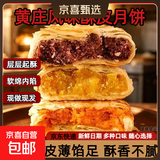 黄庄风味酥皮月饼老式手工千层酥饼蛋黄五仁红豆多口味传统糕点 混合口味 4个【共200g】
