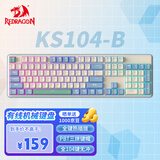 红龙（REDRAGON）KS104-B 机械键盘有线键盘办公键盘键盘有线电脑键盘新年礼物 苍木青 青木轴