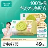 全棉时代婴儿湿巾100%纯棉屁屁湿纸巾80抽*3包 新旧包装随机发货