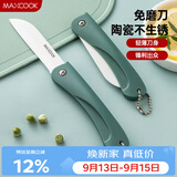 美厨（MAXCOOK）陶瓷刀水果刀 3英寸 可折叠小厨刀宝宝辅食刀 切水果刀具 MCD2243