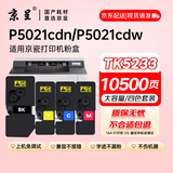 京呈适用京瓷ecosys P5021cdn墨盒P5021cdw墨粉TK5223粉盒5233碳粉彩色打印机 TK5233四色套装(带芯片) 大容量
