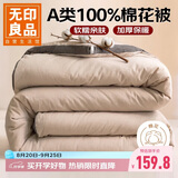 无印良品A类100%新疆棉花被子春秋 双人空调被棉被芯 4斤200*230cm