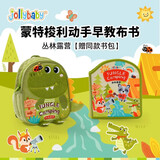 jollybaby早教布书撕撕书宝宝土豪书安静书蒙特梭利玩具1岁礼物-丛林露营