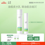 玉泽（Dr.Yu）控油淡痘洁水乳2件套 (爽肤水200ml+乳液50ml) 护肤套装