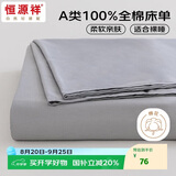 恒源祥全棉床单单件A类抗菌100%纯棉被单床罩床上用品 岩石灰180*230cm