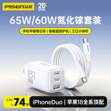 品胜PD65W/60W氮化镓充电器套装多口Type-C插头适用苹果iPhoneDuo/18华为小米手机平板Mac笔记本电脑