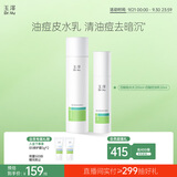 玉泽（Dr.Yu）控油淡痘洁水乳2件套 (爽肤水200ml+乳液50ml) 护肤套装