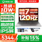 联想小新16/小新Pro16 AI元启可选2026年补贴15% 超轻薄笔记本电脑 手提办公大学生游戏设计本 锐龙R7 H255 16G 512G 标配｜小新16国家补贴 16英寸 防眩光全面屏