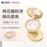 CANMAKE井田棉花糖粉饼散粉干粉蜜粉控油遮瑕 03号4g/盒生日礼物送女友
