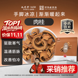 九芝堂肉桂广西玉林补火助阳散寒止痛温通经脉桂香入汤炖肉调味冬日温补中药饮片正品150g/袋
