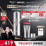 薇诺娜【李永钦同款】银核精华液30ml抗皱紧致淡纹中秋节礼物