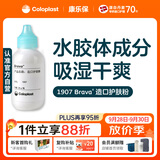 康乐保Brava造口护肤粉医用皮肤保护剂 造口袋造瘘袋附件1907 25g/1瓶 