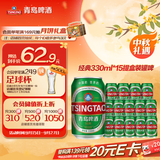 青岛啤酒（TsingTao）经典330ml*15罐礼盒装 中秋礼品