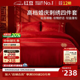 红豆高端结婚床上四件套1.5/1.8米床上用品双人被罩非全棉婚庆红色婚房床单被套2*2.3米生