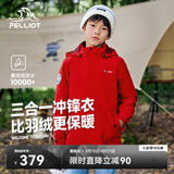 伯希和（Pelliot）[经典2.0]儿童冲锋衣机能三合一户外秋冬保暖外套13440137红165