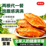 京地达山东胭脂红蜜薯 香甜红薯 净重4.5斤（3-8两/个） 源头直发包邮