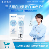 云南白药【3天速白】新品牙膏光钻白PRO美白去黄抗牙结石牙菌斑山茶香100g