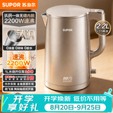 苏泊尔（SUPOR）烧水壶 电热水壶 有钛 速沸2.2L电水壶 家用热水壶2200W大功率烧水2026新款SW-22J01T