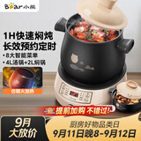 小熊（Bear）电砂锅 电炖锅 煲汤锅 炖汤锅 电炖盅 养生煮粥快速焖炖锅 分体式高温陶瓷双锅 DSG-B40J3 2L+4L