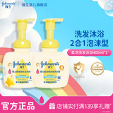 强生婴儿牛奶柔泡洗发沐浴二合一400ml 新生儿宝宝洗发水沐浴露 洗发沐浴露【400ml*2瓶】