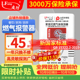 凌防（LFang）G55 燃气报警器天然气报警器家用厨房可燃气体液化天然气探测器