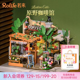 若来（Rolife）原野咖啡馆diy手工木制小屋积木拼装玩具儿童中秋节生日礼物女生