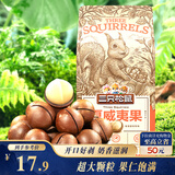三只松鼠奶油味夏威夷果 坚果炒货干果孕妇休闲零食小吃265g/袋