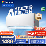 海尔出品 统帅超省电 大1.5匹超一级冷暖变频 外机单排铜管挂式空调挂机 国家补贴KFR-35GW/LA1-1