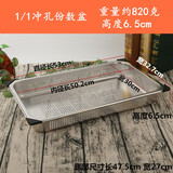 雅跃加厚不锈钢沥水篮长方形水槽沥水架洗菜盆漏盆沥水盆冲孔份数盆 长53宽33高6.5厘米单盆