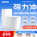东鹏（DONGPENG）马桶家用虹吸式普通马桶大冲力静音防臭抗菌大口径抽水陶瓷坐便器 【W655105】360°暴风冲刷 300/400mm【非标定制联系客服备注】