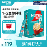 雀巢（Nestle）1+2生椰拿铁低糖*速溶咖啡三合一冲调饮品90条
