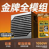 金河田（Golden field）Nexus Gold 1050W 黑 ATX3.1台式电脑电源 金牌双认证/12V-2*6/日系主电容/稳压5090D显卡/压纹线
