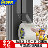 米乐奇封窗防风胶带窗户挡漏风缝密封条门窗神器无痕不留胶 10厘米宽*50米长 透明