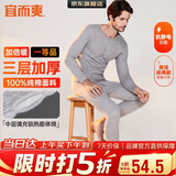 宜而爽【三层加厚 100%纯棉】三层棉男士保暖内衣套装全棉圆领秋衣秋裤