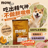NOW FRESH无谷草颗粒全犬成犬狗粮 50g试吃装 效期27/8