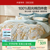 水星家纺四件套床上用品纯棉100%a类全棉床单被套亲肤透气单双人1.5m床26年新品叶语森歌