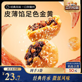 三只松鼠黄山烧饼150g*3袋 休闲零食梅干菜酥饼早餐中式糕点点心安徽特产