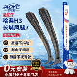 澳冶适用哈弗H3(05-13款)/18-25款风骏7无骨雨刮器前窗雨刷1对装22+19