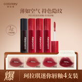 Color Key珂拉琪丝绒空气唇釉4支装女唇泥隐唇纹口红送女友生日礼物