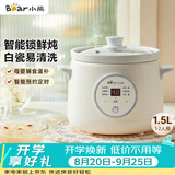 小熊（Bear）电炖锅煲汤锅炖汤盅家用炖锅陶瓷全自动煮粥锅小型1-2人 辅食电炖锅 DDG-E15K2 1.5L
