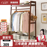 家逸衣帽架实木衣架落地卧室挂衣架简约现代多功能收纳衣服架子