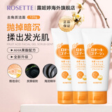 Rosette果酸面部清洁磨砂膏 温和去角质成人凝胶啫喱 【升级版】黄色保湿型120g*3