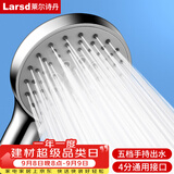 莱尔诗丹（Larsd）增压花洒淋浴喷头  手持花洒喷头 五档洗澡淋雨沐浴莲蓬头