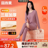 宜而爽【三层加厚】100%纯棉女士保暖内衣套装全棉圆领秋冬秋衣秋裤