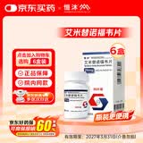 【原研药】恒沐 艾米替诺福韦片 25mg*30片/盒*6盒