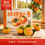 京鲜生 阳丰脆柿 净重5斤 单果120g+  14-20粒 脆甜柿子 生鲜水果礼盒