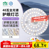 雷士（NVC）LED灯盘吸顶灯替换灯芯磁吸灯板圆形贴片40瓦三色光-全光谱-Ra97